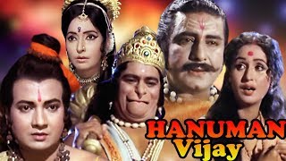Hanuman Vijay | Full Movie | Hindi Devotional Movie - YouTube
