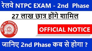 RRB NTPC 2nd PHASE EXAM 2020 - Exam Date, City Intimation, e-call letter Railway Official Notice