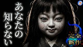 ★完全新作怪談 【怖い話/2時間】 あなたの知らない怖い話 【怪談朗読,怪談,睡眠用,作業用,朗読つめあわせ,オカルト,ホラー,都市伝説】