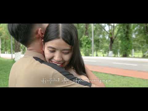 ရူးမိုက်အမှား (တေးရေး-ကျူးကျော်/တေးဆို-တေးဆို4J)