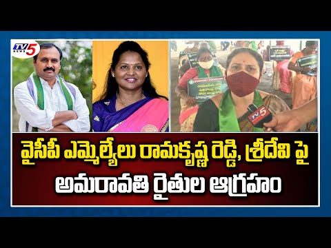 Amaravati Women Farmers Fires on YCP MLA's | AP 3...