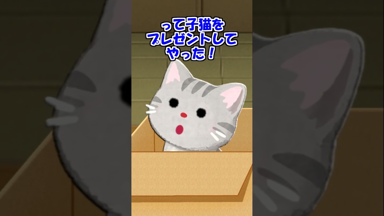 【猫アニメ】猫が亡くなって落ち込んでた両親に… #Shorts