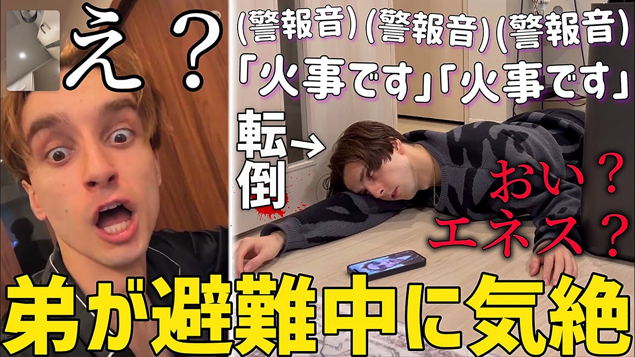 ビデオ電話中に火災が発生...パニック状態になった弟が転倒して大惨事に、、【音量注意】