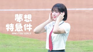 250927 夢想特急件 - 河智媛하지원