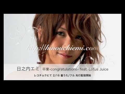 日之内エミ feat. Lotus Juice「卒業-congratulations-」