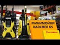 Karcher 1.180-633.0 - видео