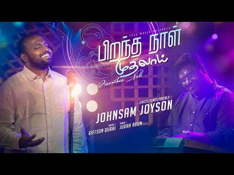 Pirantha Naal Muthalai ( Official video ) Johnsam Joyson :Tamil Christian New Song :4K