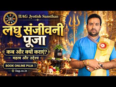 Laghu Sanjivani Puja video