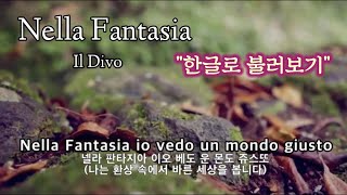 넬라 판타지아(한글가사).Nella Fantasia(In My Fantasy) - Il Divo의 노래로 들어보아요
