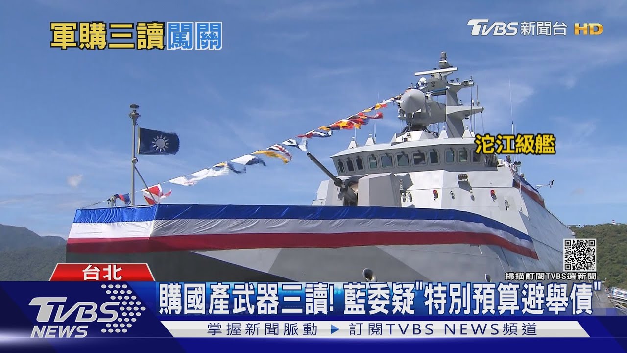 2400億元「海空採購特別條例」三讀過! 藍委質疑「特別預算避舉債」