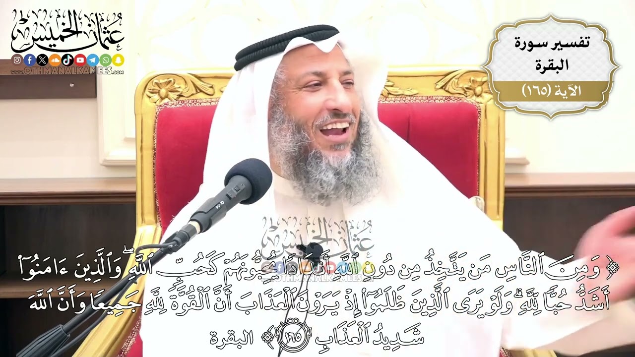 590- تفسير قوله تعالى: ﴿وَمِنَ النَّاسِ مَن يَتَّخِذُ مِن دُونِ اللَّهِ أَندَ?