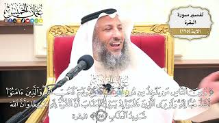 590- تفسير قوله تعالى: ﴿وَمِنَ النَّاسِ مَن يَتَّخِذُ مِن دُونِ اللَّهِ أَندَادًا...﴾ الآية