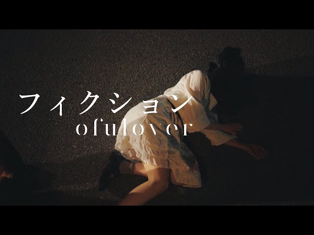 視聴者を巻き込んだ"視聴者参加型企画"が話題、神戸発、4人組ロックバンドofuloverが、3ヶ月連続配信リリース2曲目「夜に唄えば」を本日配信! 3 YouTubeサムネイル