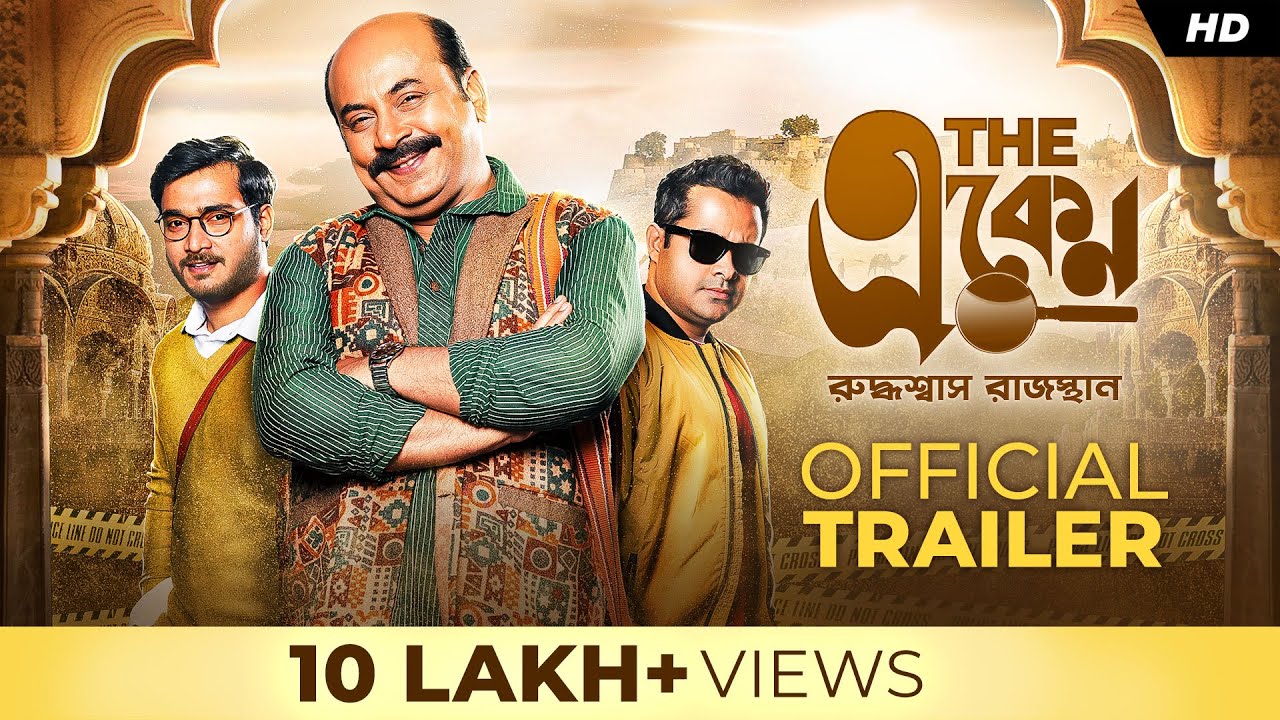 The Eken(দ্য একেন)-Ruddhaswas Rajasthan |Official Trailer| Anirban | Suhotra | Somak | Sandipta |SVF