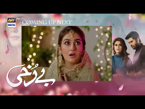 Berukhi | Berukhi Episode 4 | Berukhi  Episode 4 Teaser  | ARY Digital Drama
