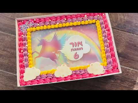 עוגת גן חד קרן - תמונה מהסרטון