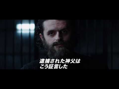 「死霊院 世界で最も呪われた事件」予告編