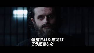 「死霊院 世界で最も呪われた事件」予告編