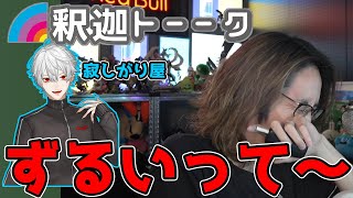 寂しがり屋の葛葉がVCに居座るのが面白すぎたｗ「雑談ダイジェスト」【SHAKA/雑談】