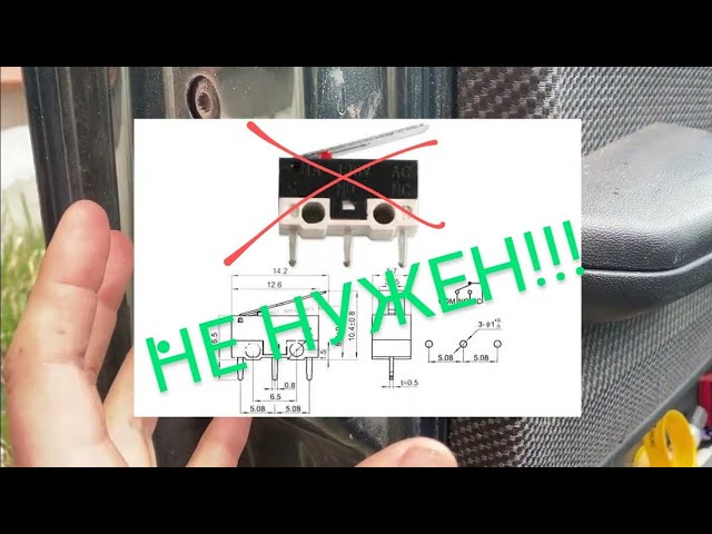 Как Снять Концевик Двери Гранта