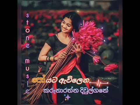 Poyata awilena sadak wage - (පෝයට ඇවිලෙන හඳක් වගේ )