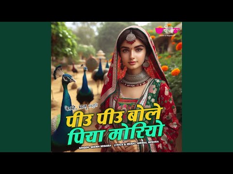 Piyu Piyu Bole Piya Moriyo