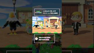 【あつ森】幻のイベント『合唱コンクール』を発見すると... #shorts #どうぶつの森  #あつ森 #animalcrossing