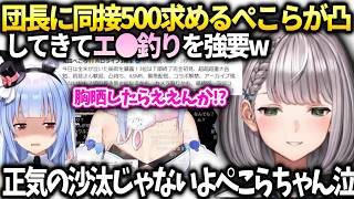 ノエル団長同接減少バグが起きたので初心に帰る配信してたら数字を求めるぺこらちゃんが来て…【白銀ノエル/兎田ぺこら/ホロライブ切り抜き】