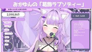 葛飾ラプソディー【 猫又おかゆ/ホロライブ #歌枠切り抜き  #ホロライブ切り抜き 】