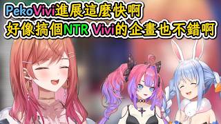 突然得知PekoVivi進展神速後，感覺自己像是在聽戀愛八卦一樣的莉莉華！【一條莉莉華】【hololive中文精華】【ホロライブ切り抜き】【中日字幕|附單字解釋】