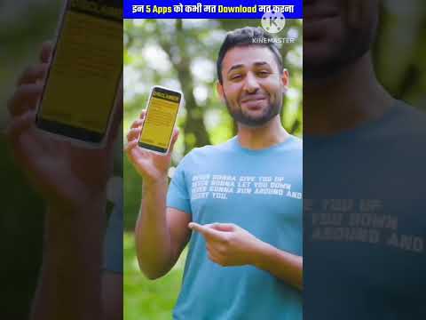 ऐसे मोबाईल app जिन्हें गलती से भी इंस्टॉल मत करना! #shorts #factshorts