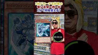 2枚ドローできるモンスター1分で何枚言える！？ #遊戯王