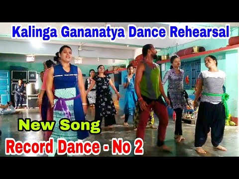 Kalinga Gananatya Akhada Rehearsal Record Dance. 2018 - 2019 New Record Dance no 2. Song - Desi pila