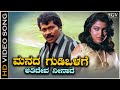 Manada Gudiyolage Video Song Shakthi Tiger Prabhakar Ramya Krishnan SPB KS Chithra