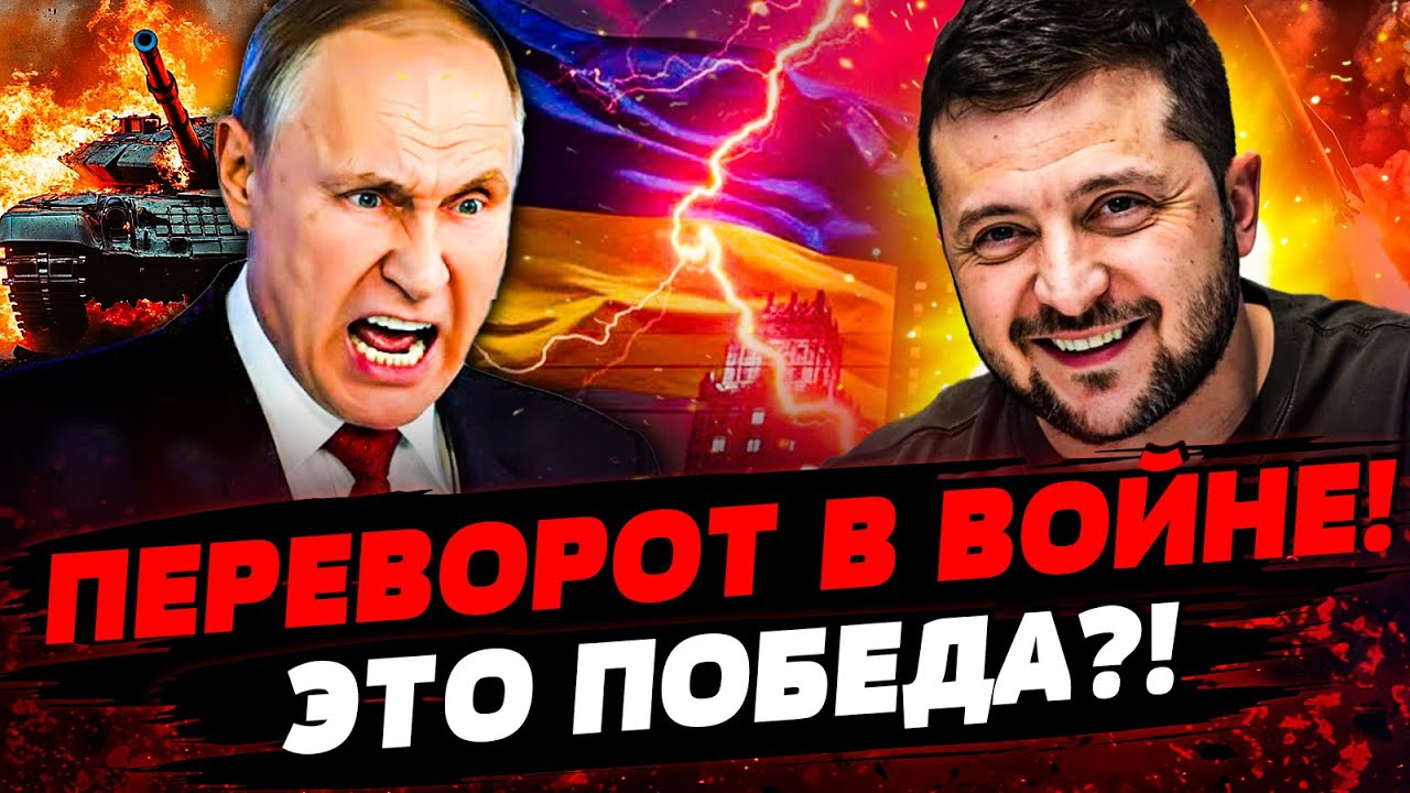 🚨УКРАИНА СДЕЛАЛА ЭТО! ЗЕЛЕНСКИЙ ШОКИРОВАЛ! ТАКОГО ПОВОРОТА НИХТО НЕ ЖДАЛ! А?