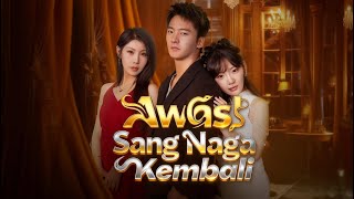 Download lagu 🇮🇩Awas！Sang Naga Kembali (Sulih Suara)#youtubeshorts mp3
