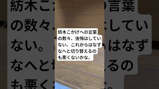 紡木こかげへの言葉となずなとの出会い