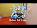 バランスボールクランチ(Balance Ball Crunch)のやり方とフォーム