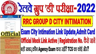 RRC GROUP D EXAM CITY INTIMATION OFFICIAL UPDATE,MOCK LINK/कौन सी Agency Group D Exam करा रही है??