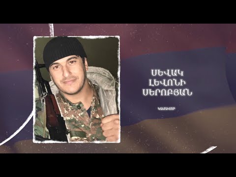 Ձեզ բացակա չենք դնի․ Սևակ Սերոբյան