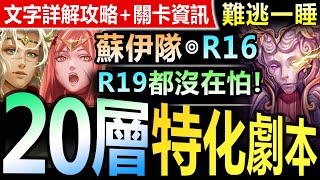 [許普] 難逃一睡 攻略整理 (LAST DAY)