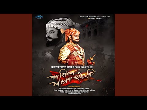 Vagh Shivba Aan Chava Sambhaji