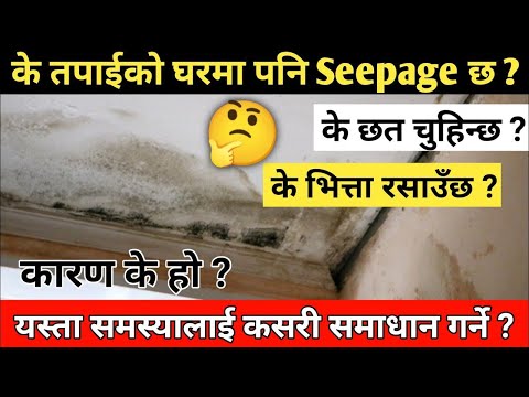 How to Repair Water Seepage Problem? | Terrace Leakage Solution Nepal | SKY HOME WATERPROOFING
