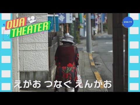 えがお つなぐ えんがお（大阪芸大テレビ第683回-2023.3.4.ON AIR）