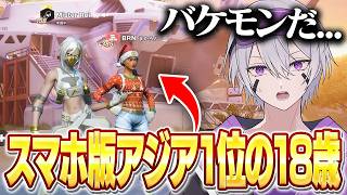 スマホ版フォートナイトで"アジア一位を10回"取った子とデュオしたらヤバかったw w w【フォートナイト】