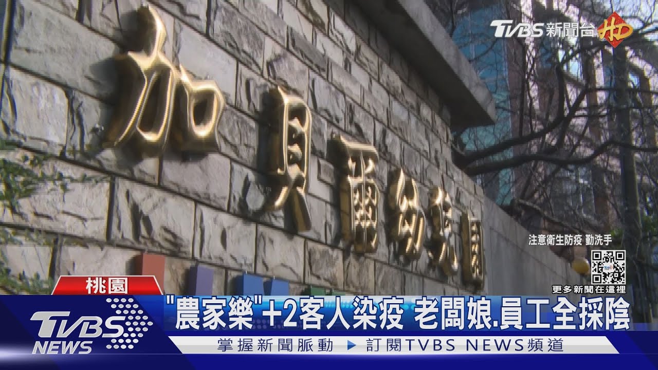 桃園+7!「加貝爾幼兒園」擴大 累計25人確診