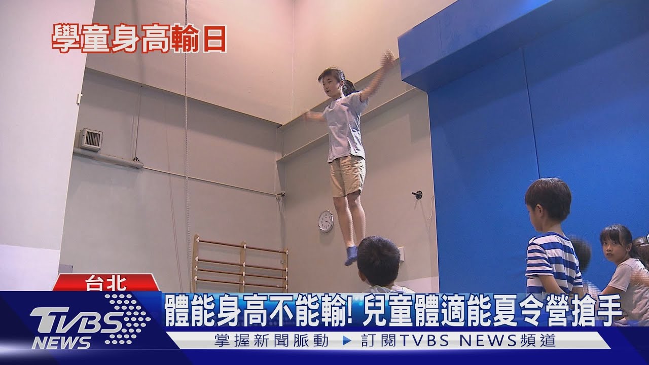 孩子必須「高人一等」! 家長砸百萬請專家增高