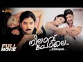 Nilavu Pole Malayalam Full Movie Venkatesh Tarun Shriya Reddy
