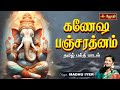 கணேஷ பஞ்சரத்னம் Ganesha Pancharatnam Madhu Lyer Vinayagar Song Mudhakara