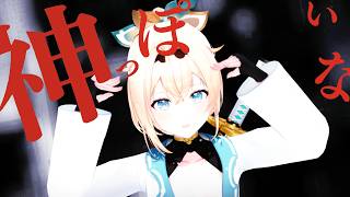 【hololive MMD】神っぽいな/風真いろは🍃 4K #hololive  #風真いろは #かざま隊